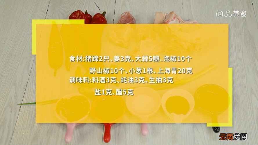 酸辣猪脚的做法 酸辣猪脚怎么做