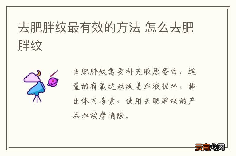 去肥胖纹最有效的方法 怎么去肥胖纹
