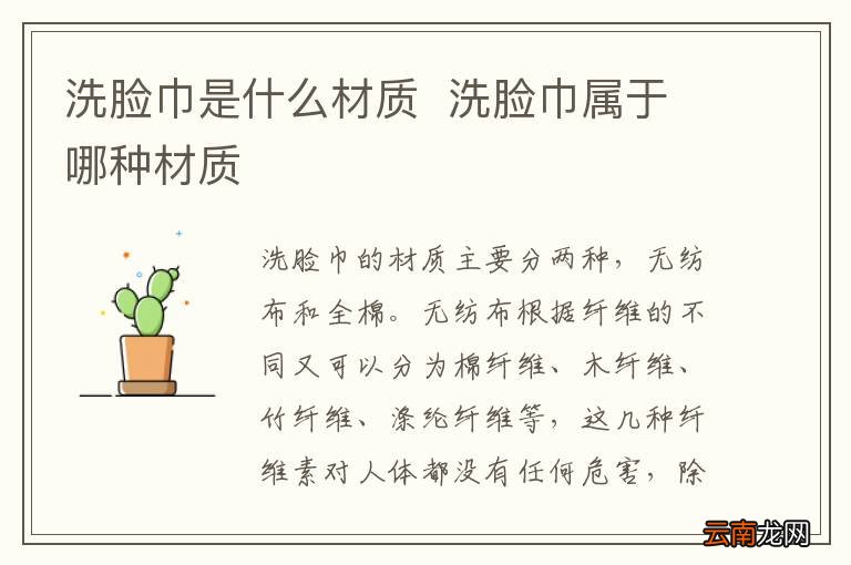 洗脸巾是什么材质洗脸巾属于哪种材质