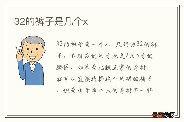 32的裤子是几个x