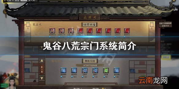 鬼谷八荒宗门系统有什么功能 鬼谷八荒宗门系统简介