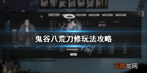鬼谷八荒刀修逆天改命怎么选 鬼谷八荒刀修玩法攻略