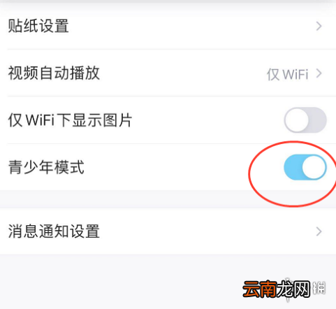 QQ青少年模式怎么开启 QQ青少年模式开启方法