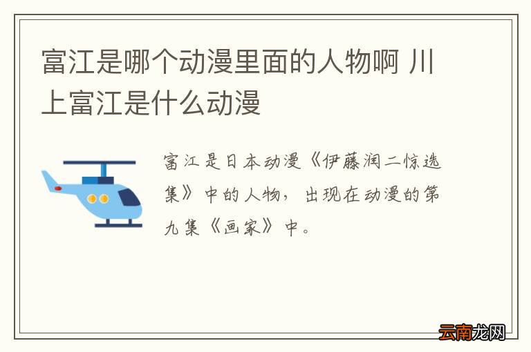 富江是哪个动漫里面的人物啊 川上富江是什么动漫