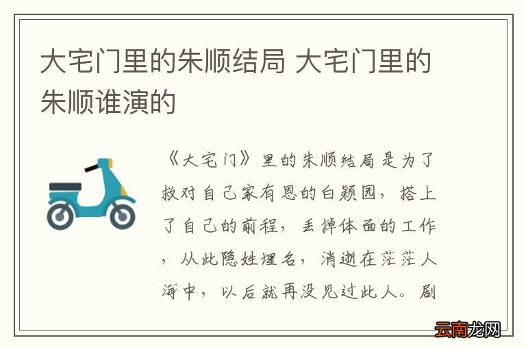 大宅门里的朱顺结局 大宅门里的朱顺谁演的