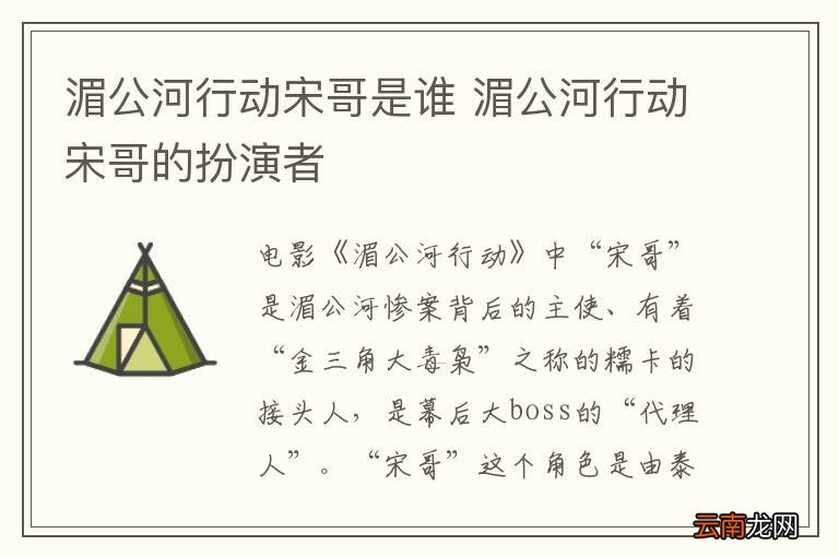 湄公河行动宋哥是谁 湄公河行动宋哥的扮演者