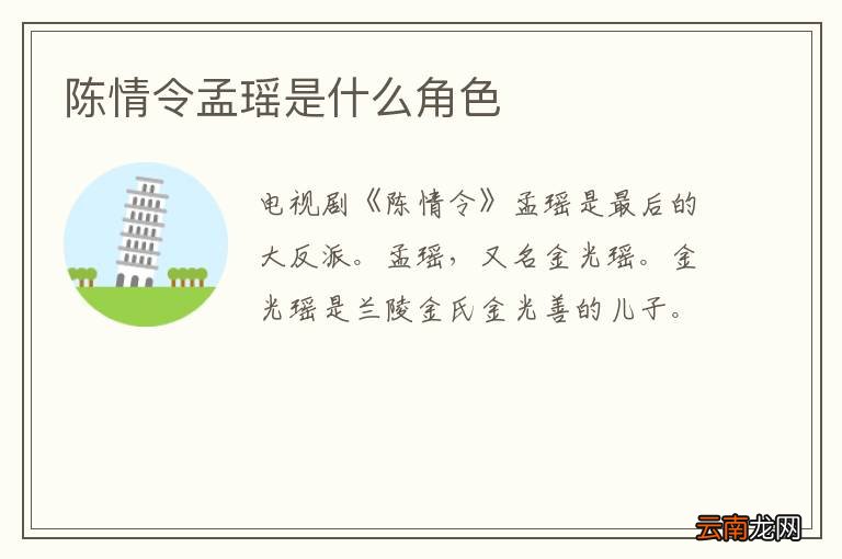 陈情令孟瑶是什么角色