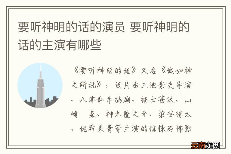 要听神明的话的演员 要听神明的话的主演有哪些