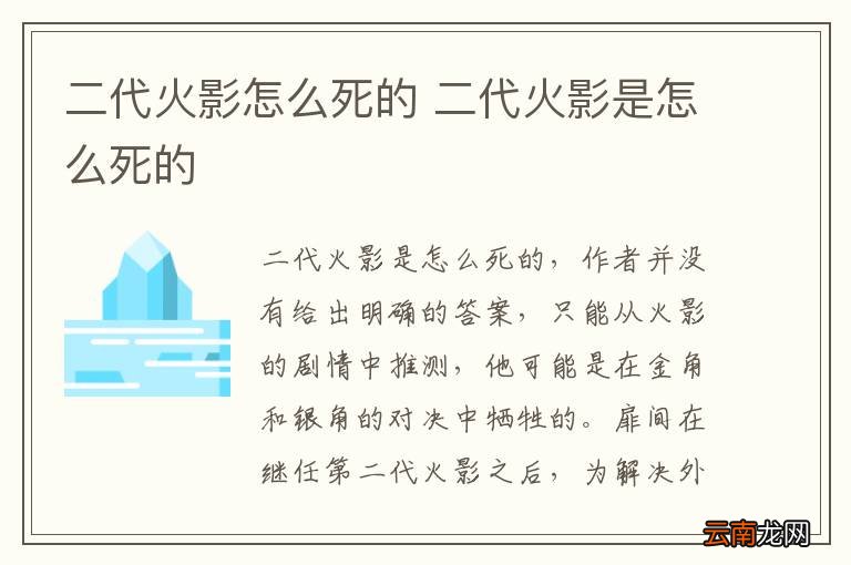 二代火影怎么死的 二代火影是怎么死的