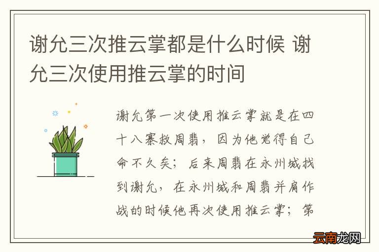 谢允三次推云掌都是什么时候 谢允三次使用推云掌的时间