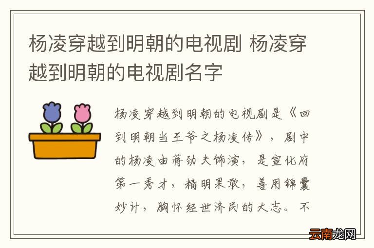 杨凌穿越到明朝的电视剧 杨凌穿越到明朝的电视剧名字