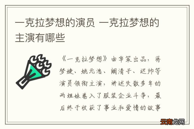 一克拉梦想的演员 一克拉梦想的主演有哪些