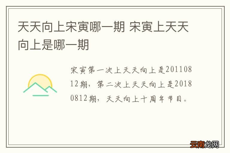 天天向上宋寅哪一期 宋寅上天天向上是哪一期