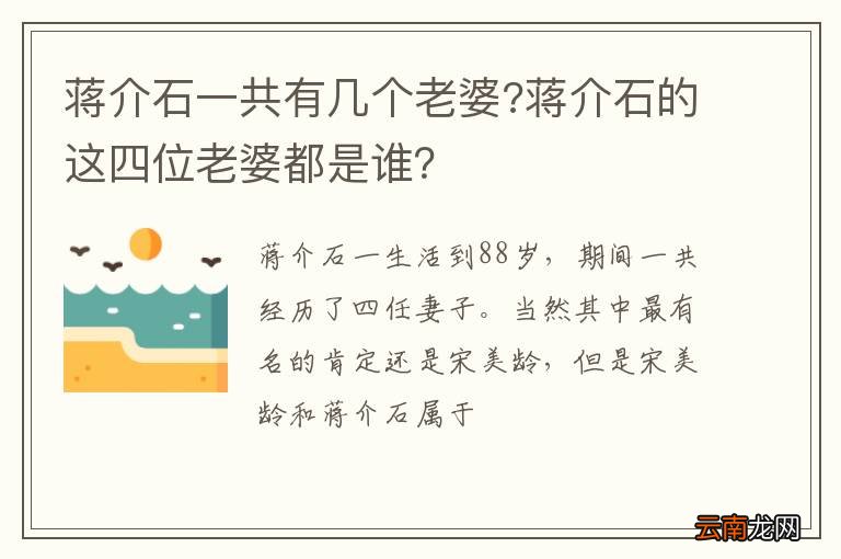 蒋介石一共有几个老婆?蒋介石的这四位老婆都是谁？