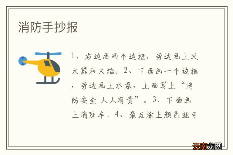 消防手抄报