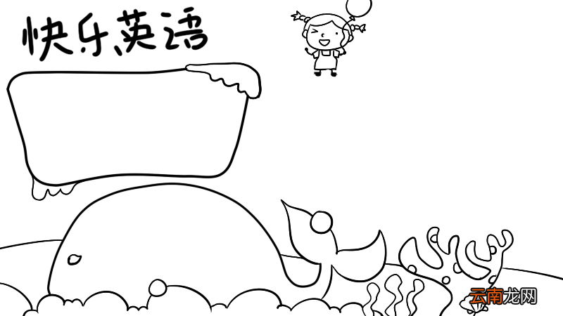 小学英语手抄报内容