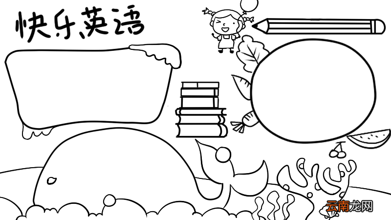 小学英语手抄报内容