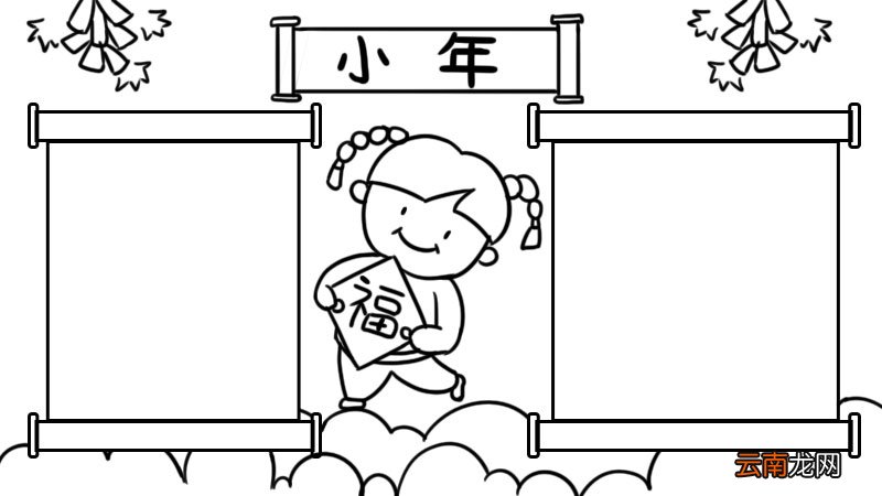 小年手抄报