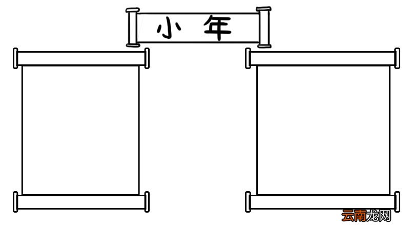 小年手抄报