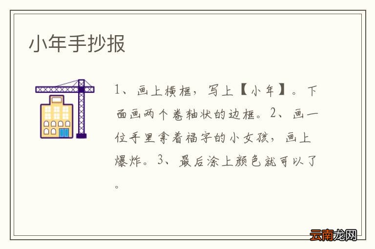 小年手抄报