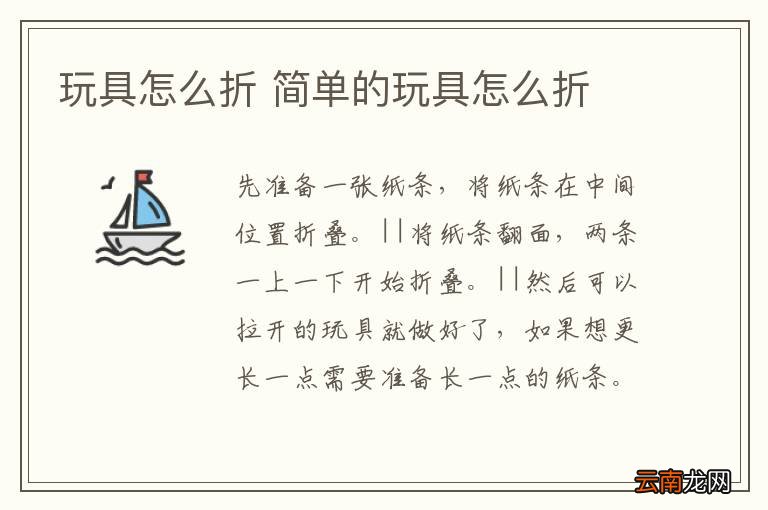 玩具怎么折 简单的玩具怎么折