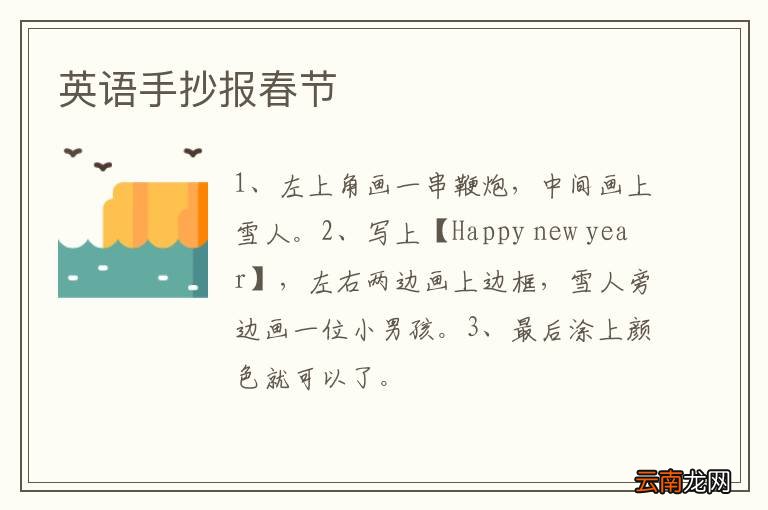 英语手抄报春节