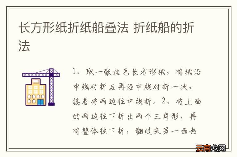 长方形纸折纸船叠法 折纸船的折法