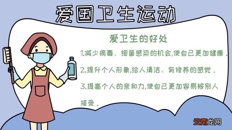 爱国卫生运动手抄报内容简短怎么画