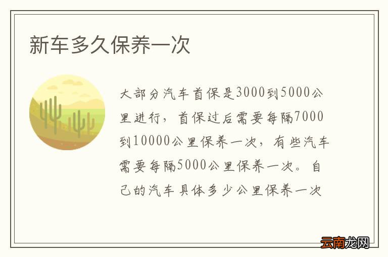 新车多久保养一次