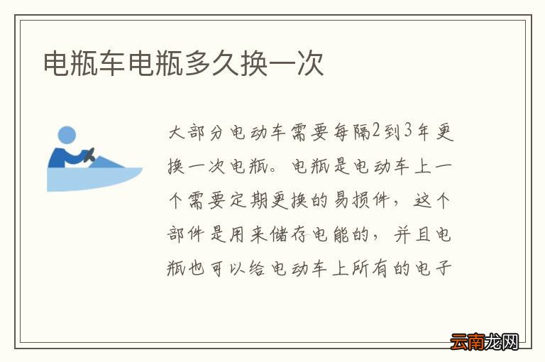 电瓶车电瓶多久换一次