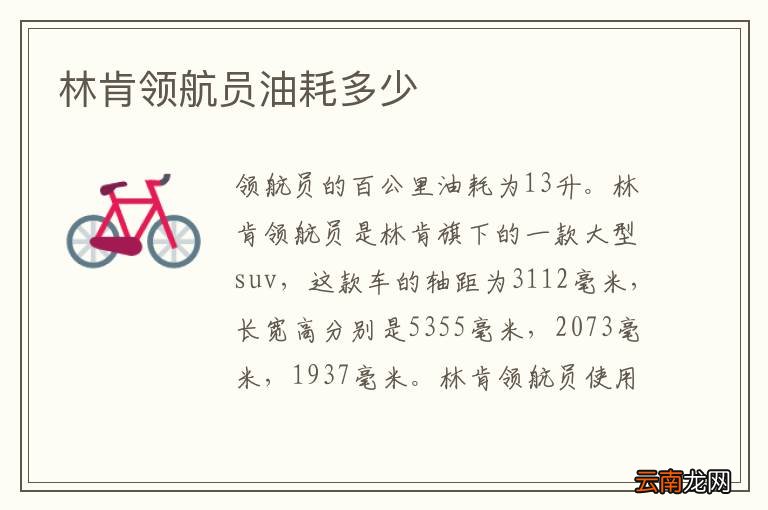 林肯领航员油耗多少