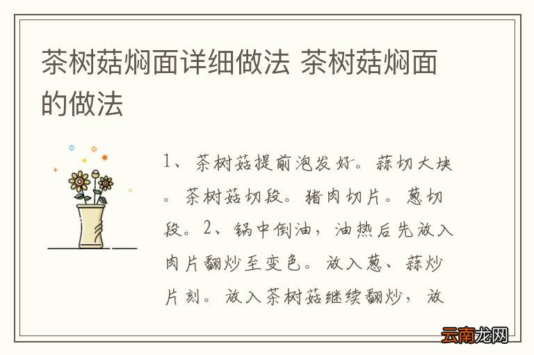 茶树菇焖面详细做法 茶树菇焖面的做法
