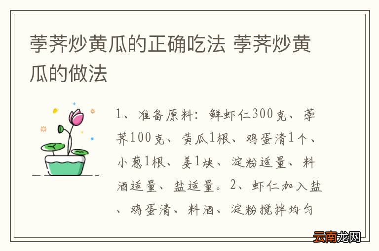 荸荠炒黄瓜的正确吃法 荸荠炒黄瓜的做法