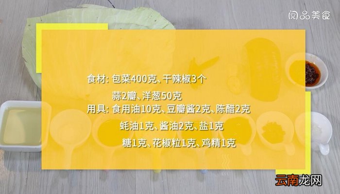 干锅包菜的做法 干锅包菜怎么做