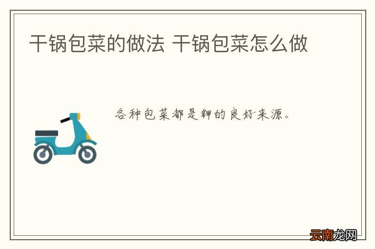 干锅包菜的做法 干锅包菜怎么做