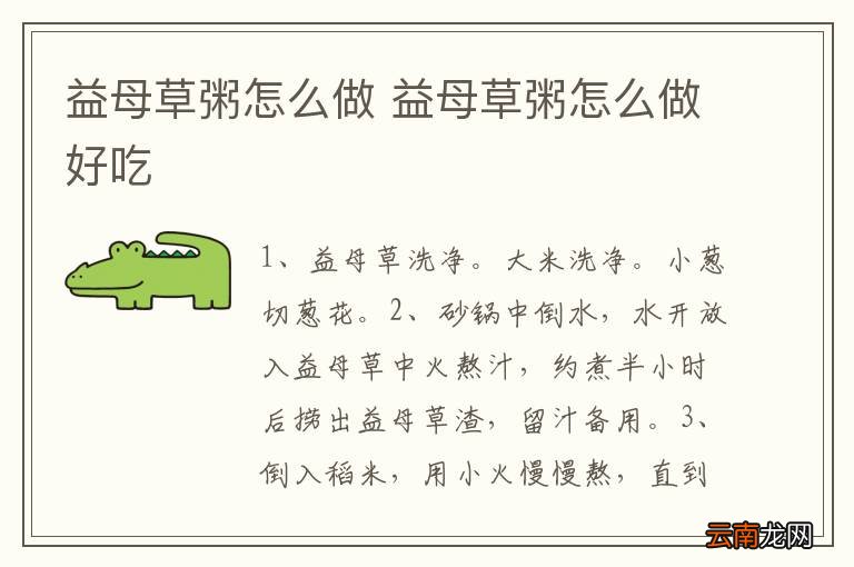 益母草粥怎么做 益母草粥怎么做好吃