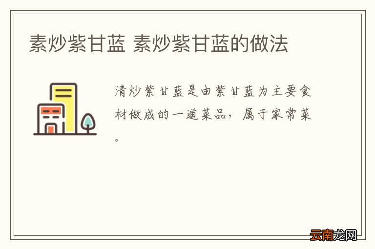 素炒紫甘蓝 素炒紫甘蓝的做法