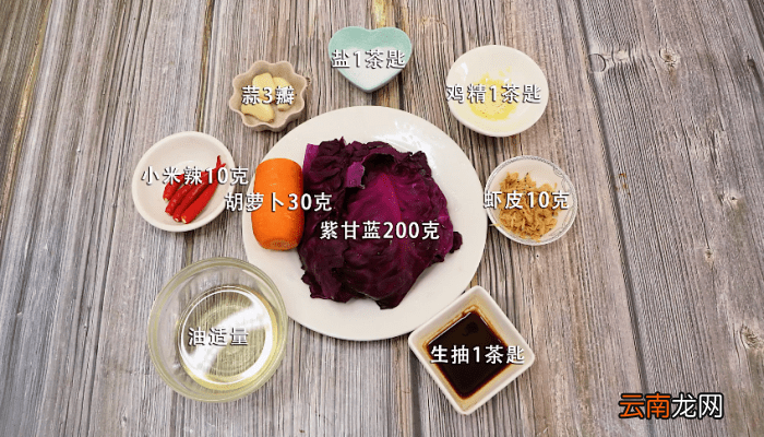 素炒紫甘蓝 素炒紫甘蓝的做法