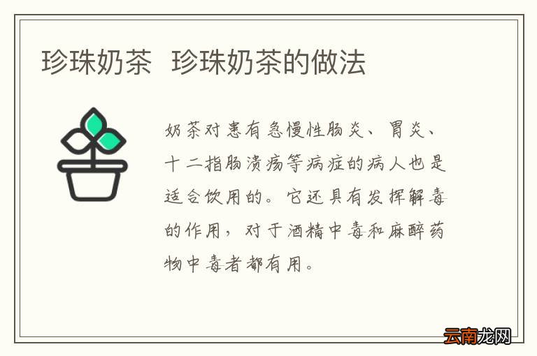 珍珠奶茶珍珠奶茶的做法