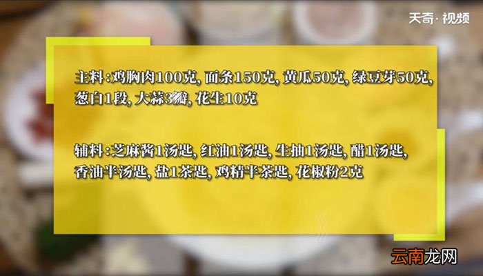 鸡丝凉面怎么做 鸡丝凉面