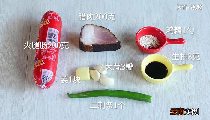 火腿炒腊肉的做法 火腿炒腊肉的做法