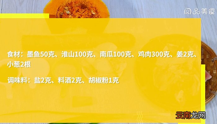 南瓜墨鱼淮山汤的做法 南瓜墨鱼淮山汤怎么做