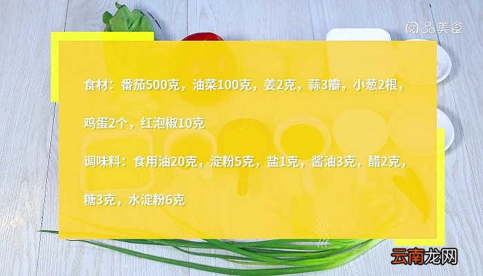 鱼香番茄过江的做法 鱼香番茄过江怎么做