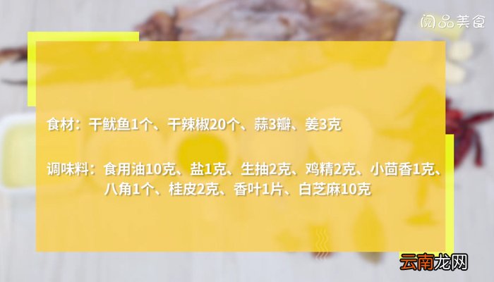 辣炒干鱿鱼丝 辣炒干鱿鱼丝的做法