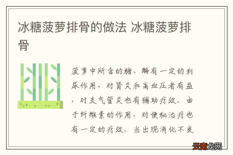 冰糖菠萝排骨的做法 冰糖菠萝排骨