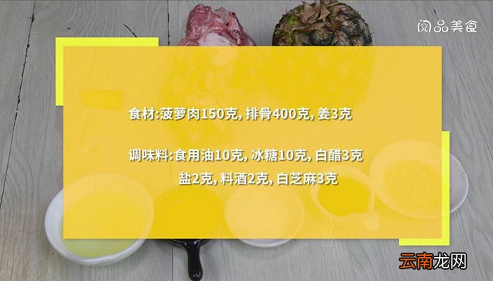 冰糖菠萝排骨的做法 冰糖菠萝排骨