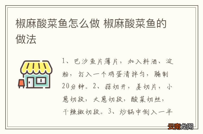 椒麻酸菜鱼怎么做 椒麻酸菜鱼的做法