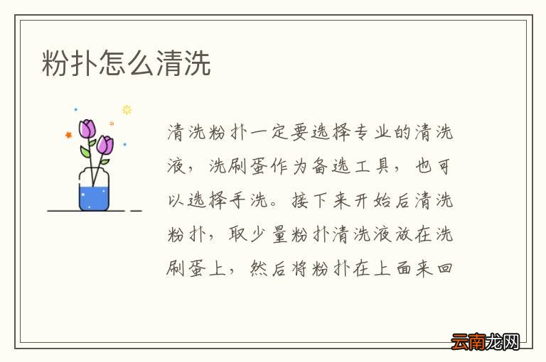 粉扑怎么清洗