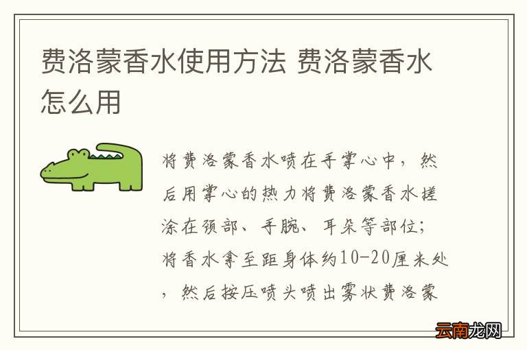费洛蒙香水使用方法 费洛蒙香水怎么用