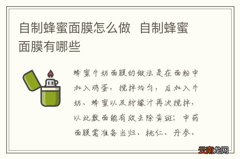 自制蜂蜜面膜怎么做自制蜂蜜面膜有哪些